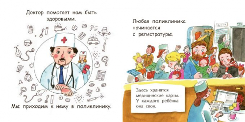 Доктор