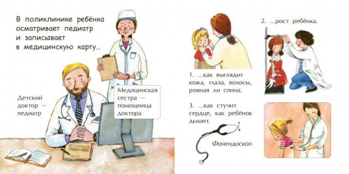 Доктор