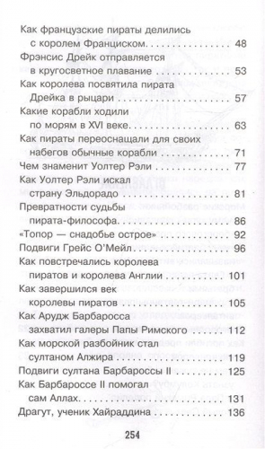 Тайны пиратов