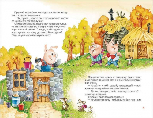 Три поросенка. Сказки