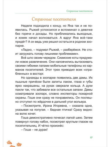 В зоопарке скучно не бывает!