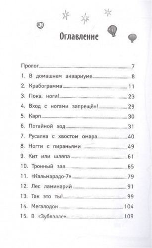Уценка. Русалки. Вести глубин