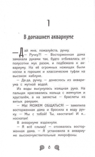 Уценка. Русалки. Вести глубин