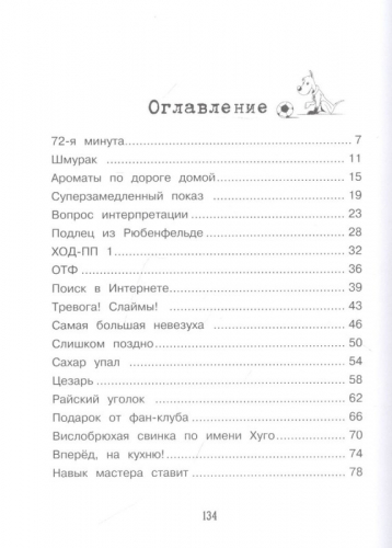 Бенедикт Вебер: Футбольный скандал