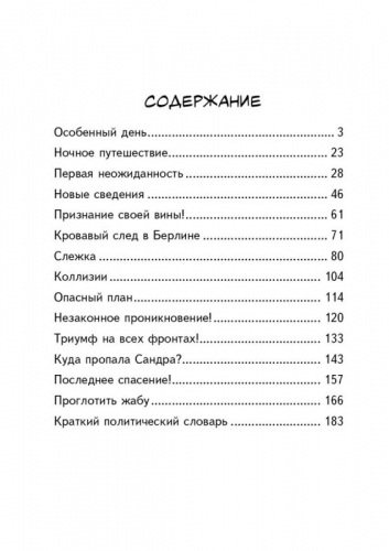 Андреас Шлютер: Таинственный след в Берлине