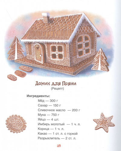 Домик для Пряни