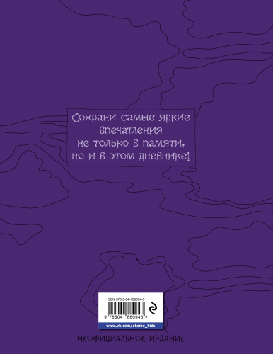 Уценка. Сумрачный дневник Уэнздей