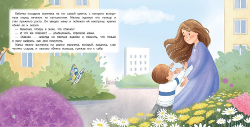 Уценка. Татьяна Григорьян: Как бабочка учила малыша хорошим поступкам