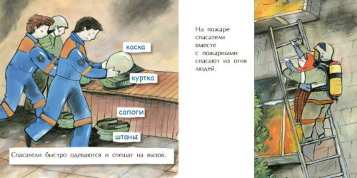 Спасатель