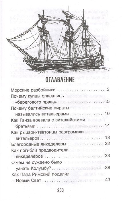 Тайны пиратов