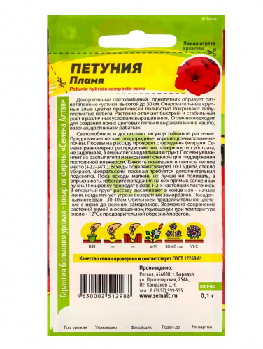 Набор Петуния «Пламя», 10 шт.