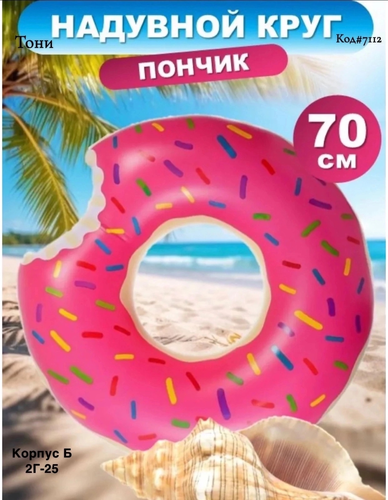 Надувной круг для плавания пончик 70см (Код#7112)