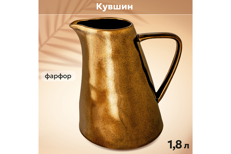 БЫЛО 1928 руб! Кувшин 1,8 л 18,5*15,5*19 см
