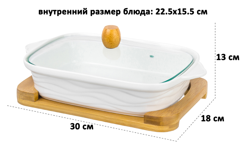 БЫЛО 1840 руб! Блюдо д/зап и серв 30*18*13 см 1,1 л