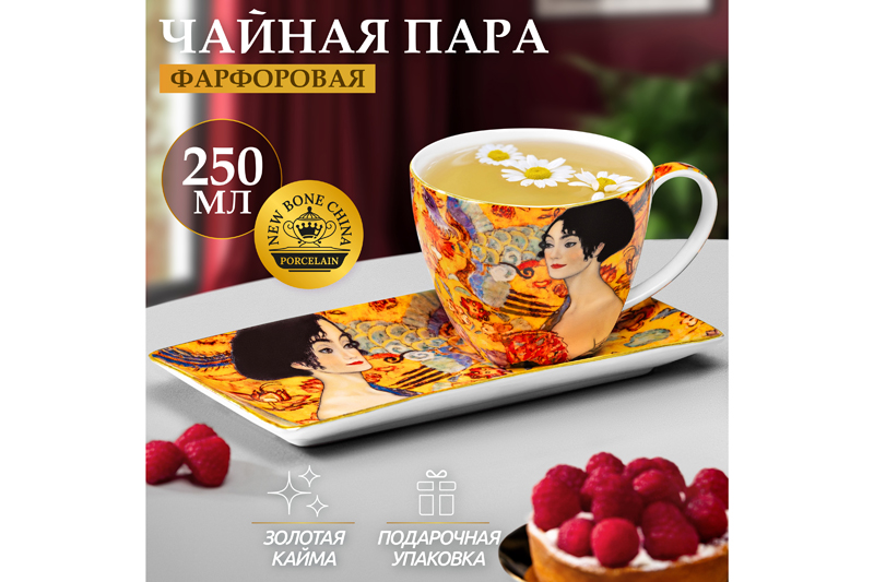 БЫЛО 1065 руб! Чашка 250 мл с блюдцем для десерта 20*10*2 см