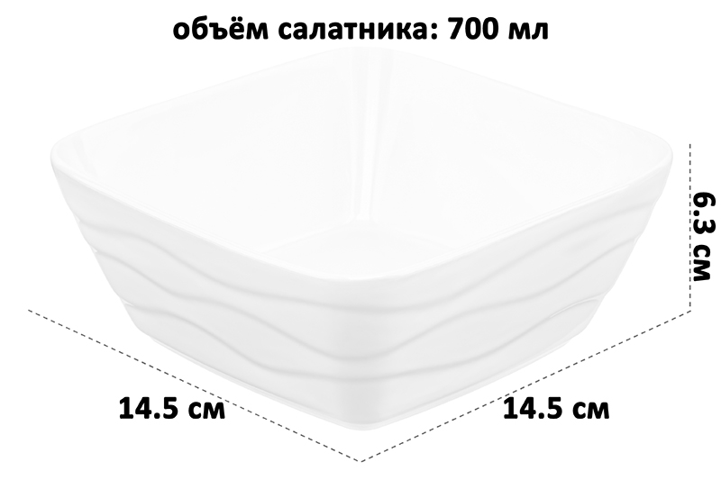 БЫЛО 710 руб! Набор салатников 2 пр. 14,5*14,5*6,3 см 700 мл