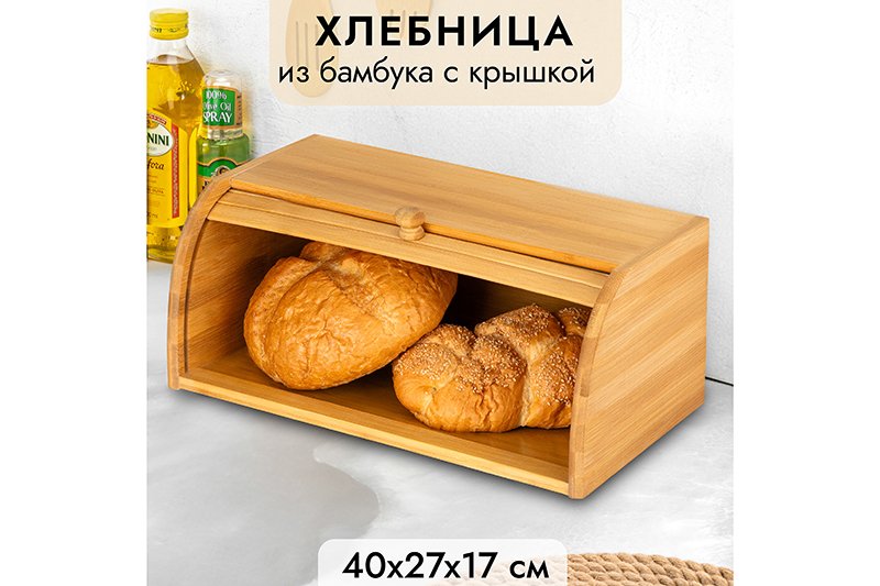 БЫЛО 2301 руб! Хлебница 40*27*17 см с откидной крышкой, бамбук