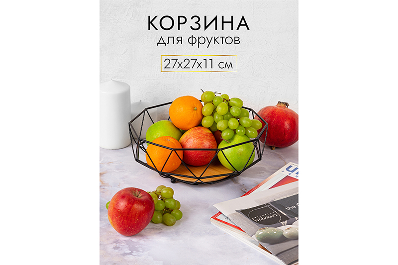 БЫЛО 842 руб! Корзина для фруктов 27*27*11 см