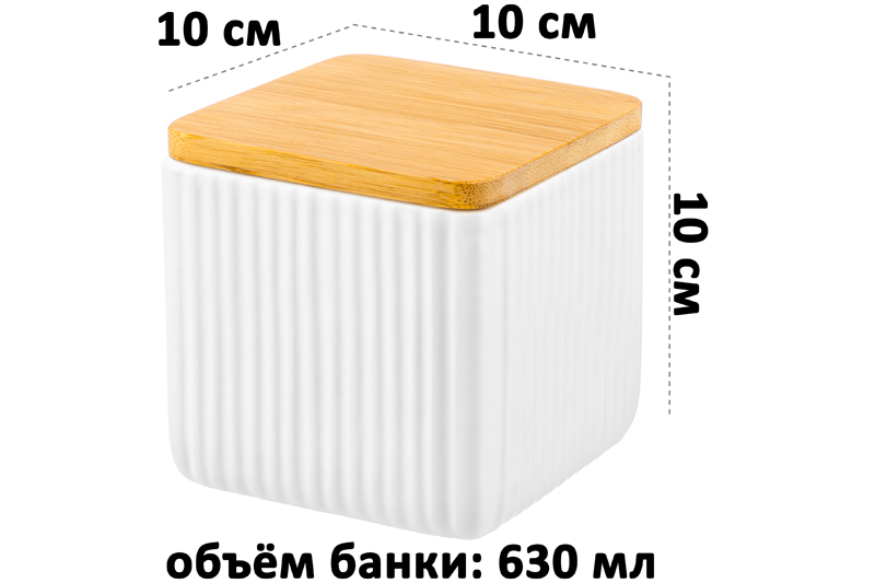 БЫЛО 562 руб! Банка д/хранения 630 мл 10*10*10 см