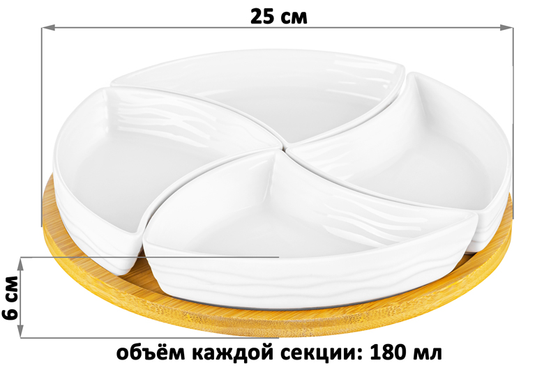 БЫЛО 1291 руб! Менажница 25*25*6 см