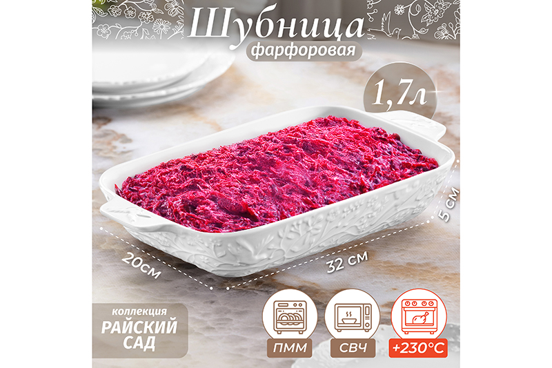 БЫЛО 936 руб! Шубница 32,5*20*5,5 см 1,7 л