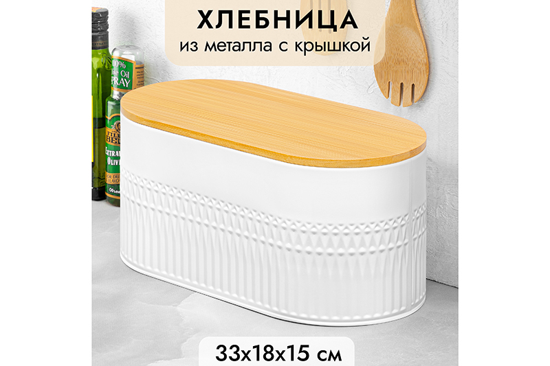 БЫЛО 2023 руб! Хлебница 33,5*18*15,8 см
