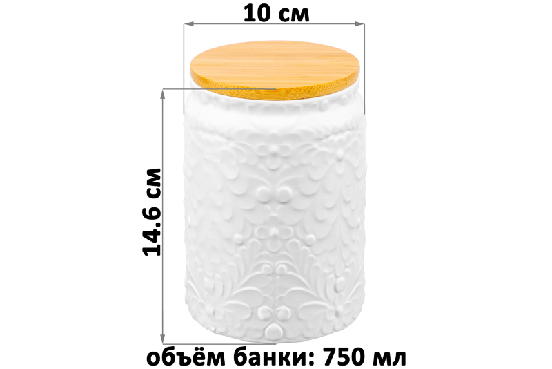 БЫЛО 562 руб! Банка д/хранения 750 мл 10*10*14,6 см с бамбуковой крышкой с сил. упл. белый матовый