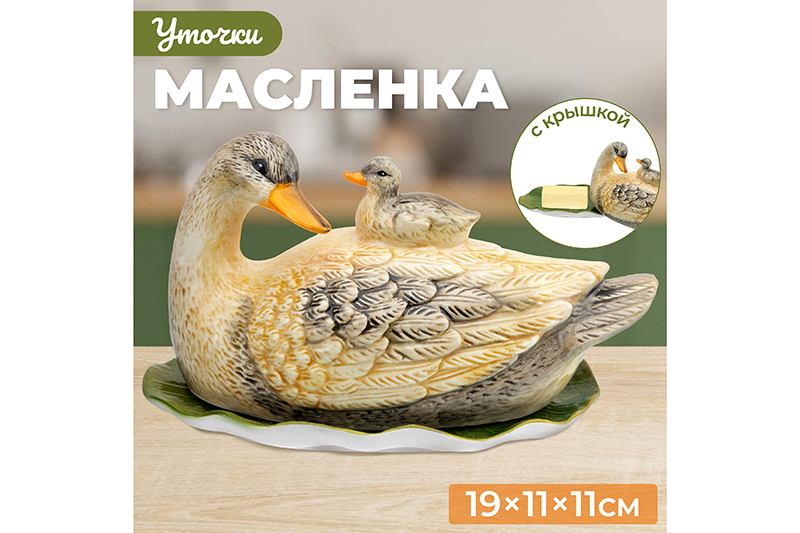 БЫЛО 1165 руб! Масленка 19*11,2*11,7 см