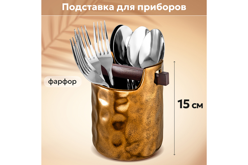 БЫЛО 1587 руб! Подставка для приборов 10,3*10,5*15,5 см 800 мл