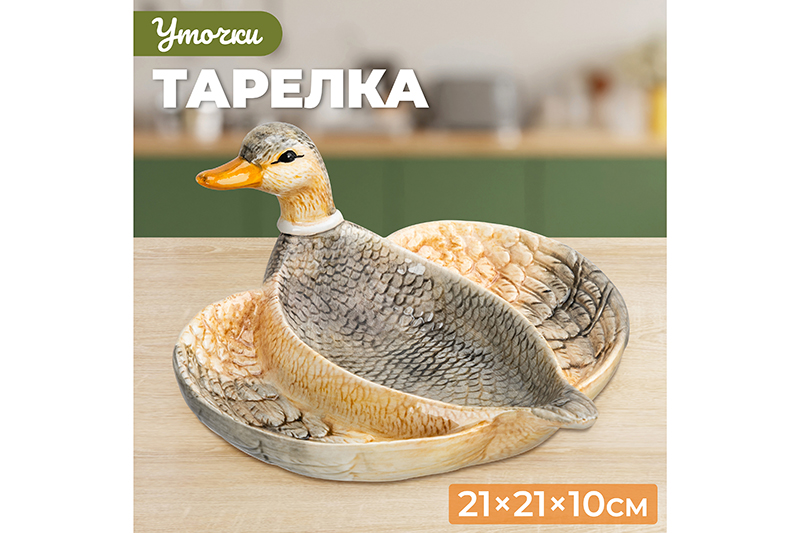 БЫЛО 1222 руб! Тарелка 21*21*10 см
