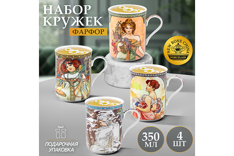 БЫЛО 2310 руб! Набор 4 кружек 350 мл 10,8*7,5*10,5 см Времена года