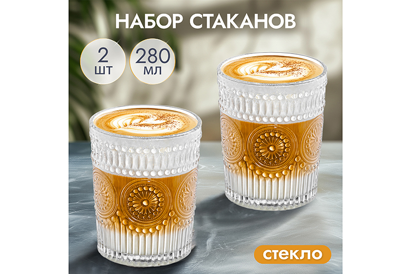 БЫЛО 347 руб! Набор 2 стаканов 280 мл 7,5*7,5*10 см с орнаметном