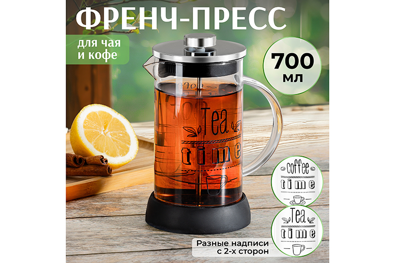 БЫЛО 555 руб! Френч-пресс 700 мл 15*10*19 см