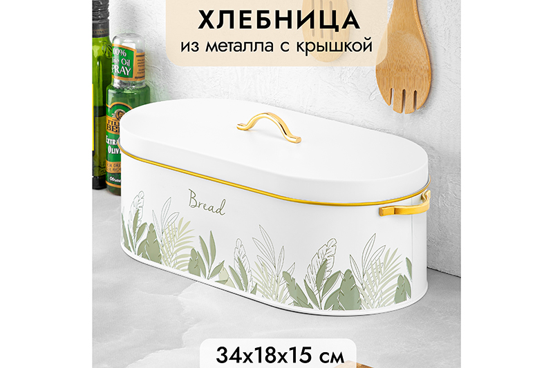 БЫЛО 1678 руб! Хлебница 34,5*18*15 см