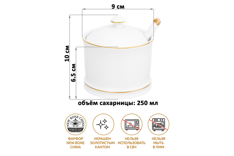 БЫЛО 573 руб! Сахарница 250 мл 9*9*10 см