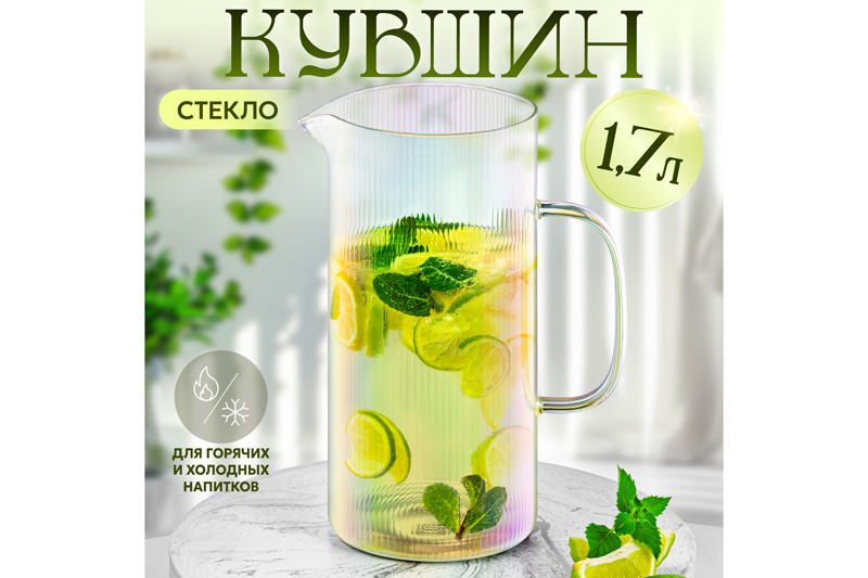 БЫЛО 871 руб! Кувшин 1,7л, 15*11*22см,