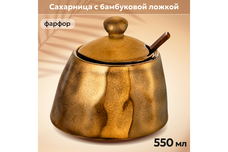 БЫЛО 744 руб! Сахарница 550 мл 13*13*12 см