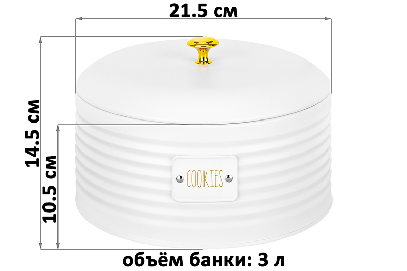 БЫЛО 1231 руб! Банка для печенья 3 л 21,5*21,5*14,5 см