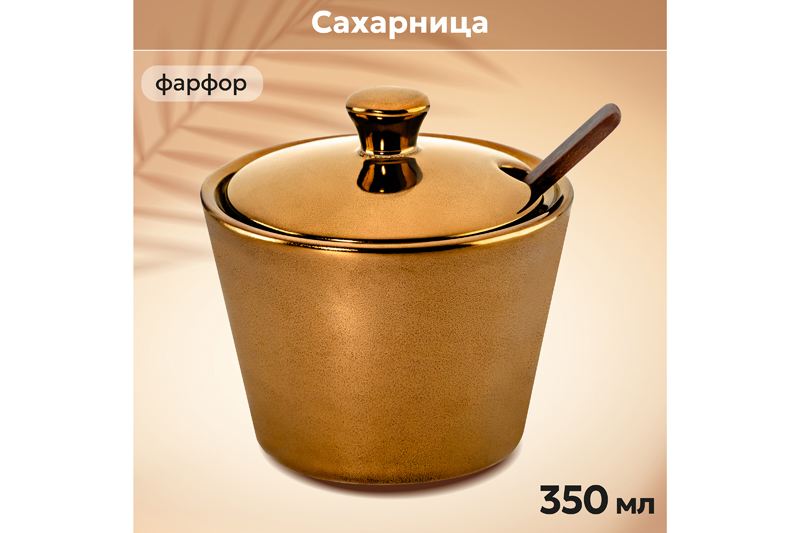 БЫЛО 599 руб! Сахарница 350 мл 10,3*10,3*10,5 см