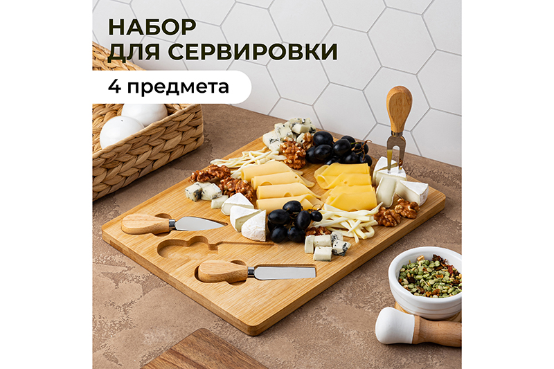БЫЛО 1209 руб! Набор 4 пр. для сервировки сыра 33*25*2 см