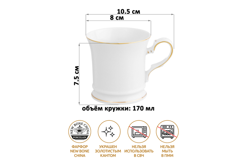 БЫЛО 361 руб! Кружка 170 мл 10,5*8*7,5 см