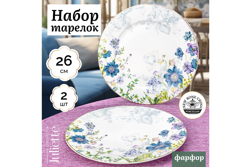 БЫЛО 1647 руб! Набор тарелок 2 пр. 26,5*26,5*2 см