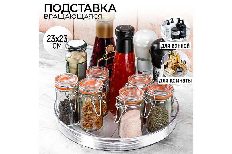 БЫЛО 477 руб! Подставка крутящаяся 23,5*23,5*4 см, пластик