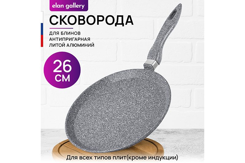 БЫЛО 1931 руб! Сковорода блинная 26 см ГАРМОНИЯ ВКУСА