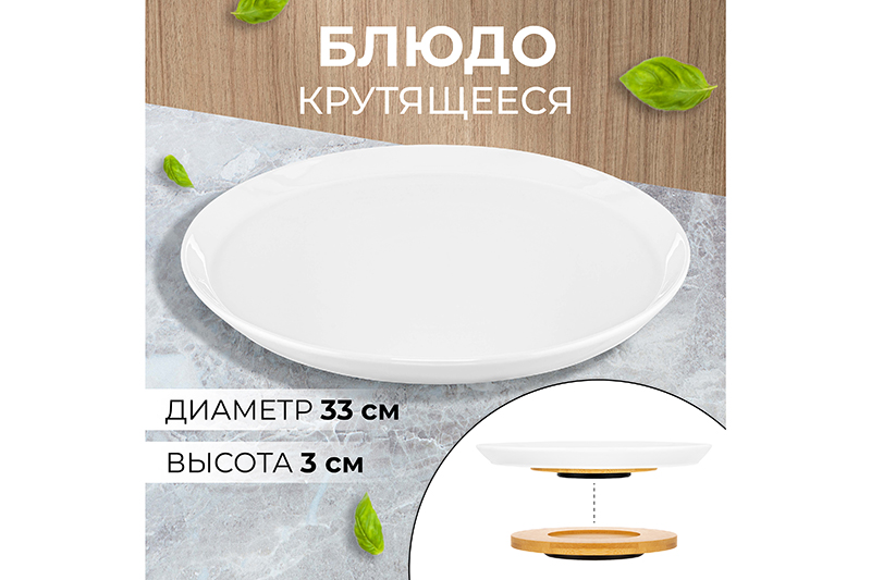 БЫЛО 1426 руб! Блюдо сервировочное 33*33*3 см