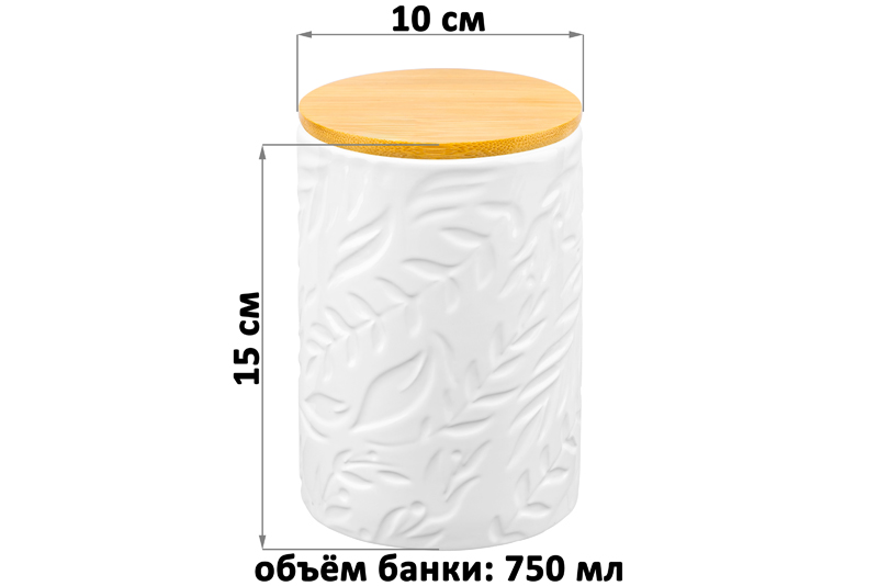 БЫЛО 562 руб! Банка д/хранения 750 мл 10*10*15 см с бамбуковой крышкой с сил. упл. белая