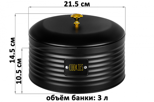БЫЛО 1231 руб! Банка для печенья 3 л 21,5*21,5*14,5 см 