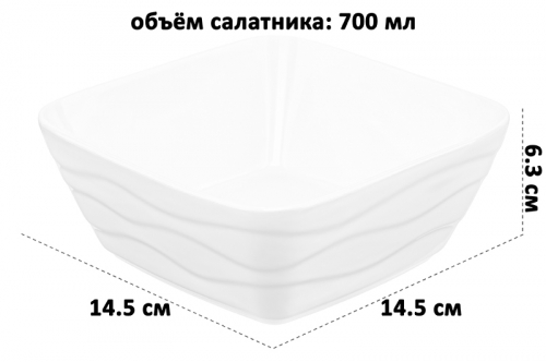 БЫЛО 710 руб! Набор салатников 2 пр. 14,5*14,5*6,3 см 700 мл 