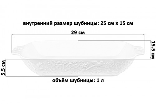 БЫЛО 755 руб! Шубница 29*15,5*5,5 см 1000 мл 