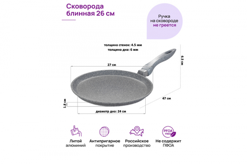 БЫЛО 1931 руб! Сковорода блинная 26 см ГАРМОНИЯ ВКУСА 